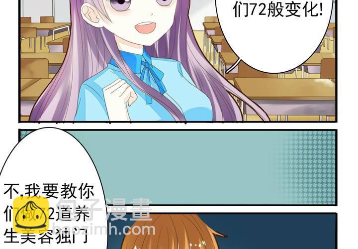《同学你真逗》第十一话 老师也是奇葩 第12页