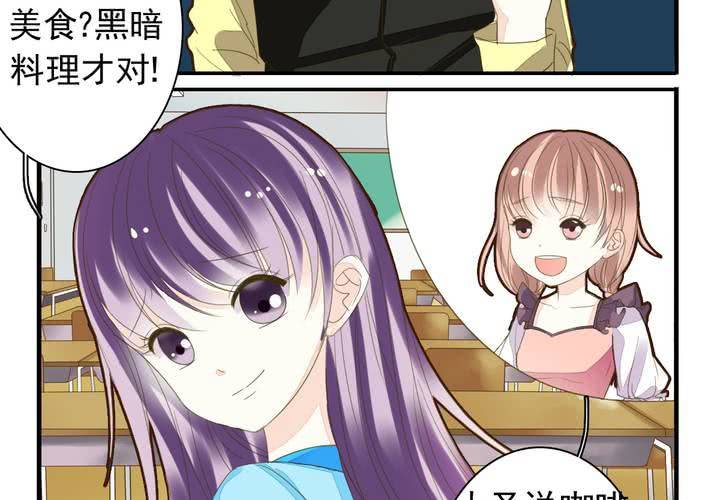 《同学你真逗》第十一话 老师也是奇葩 第14页