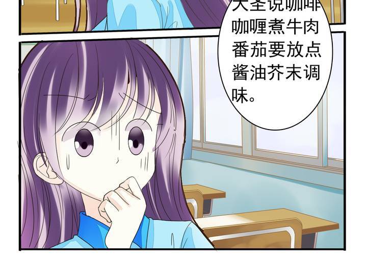 《同学你真逗》第十一话 老师也是奇葩 第15页