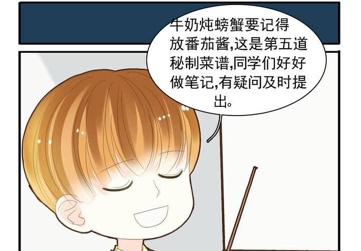 《同学你真逗》第十一话 老师也是奇葩 第16页