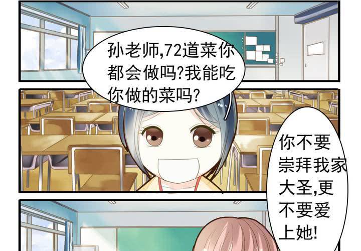 《同学你真逗》第十一话 老师也是奇葩 第18页