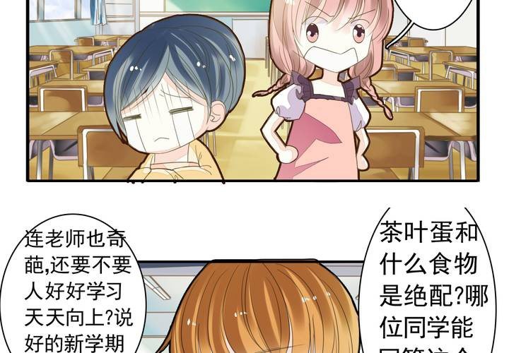《同学你真逗》第十一话 老师也是奇葩 第19页