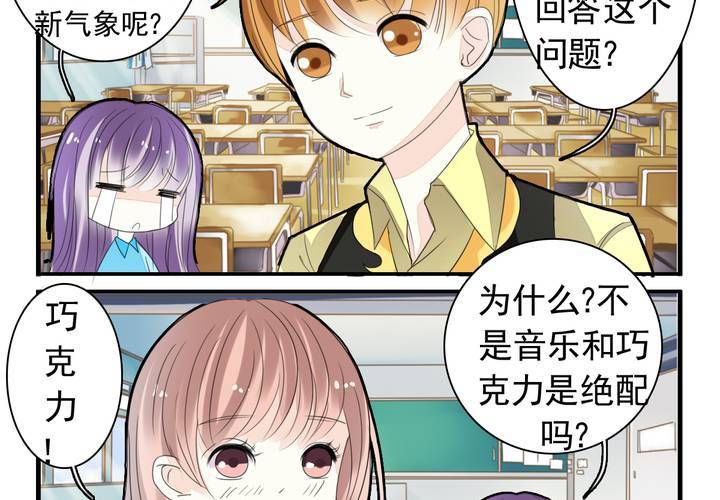 《同学你真逗》第十一话 老师也是奇葩 第20页
