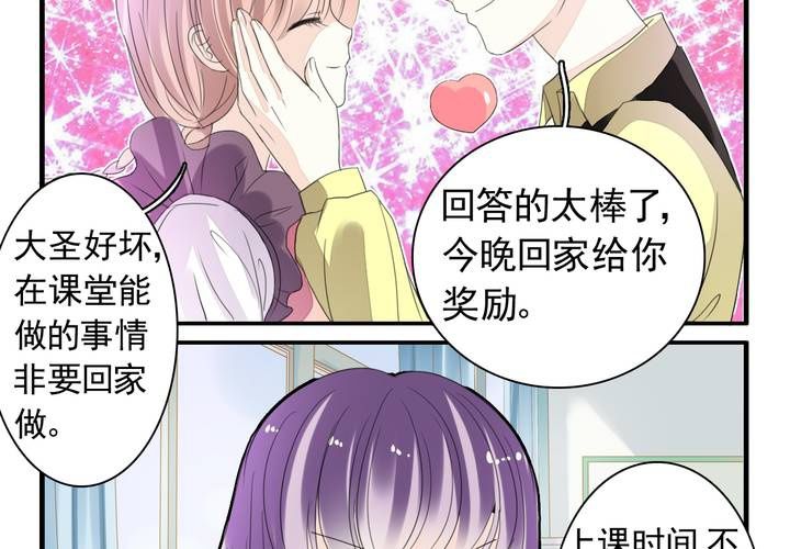《同学你真逗》第十一话 老师也是奇葩 第22页