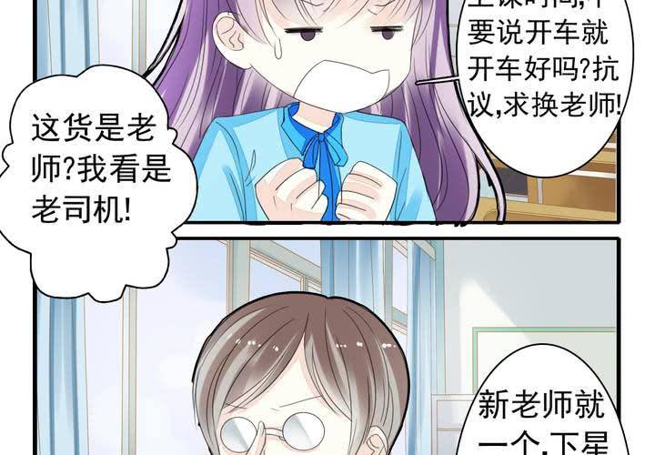 《同学你真逗》第十一话 老师也是奇葩 第23页