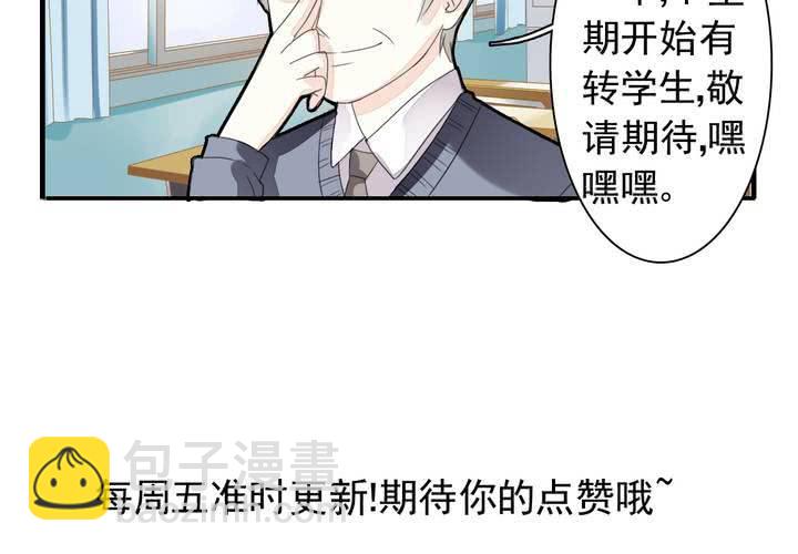 《同学你真逗》第十一话 老师也是奇葩 第24页