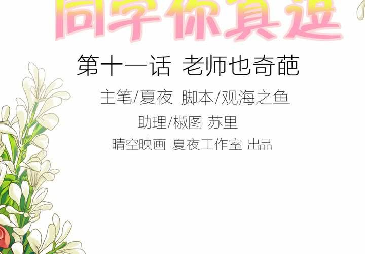 《同学你真逗》第十一话 老师也是奇葩 第2页