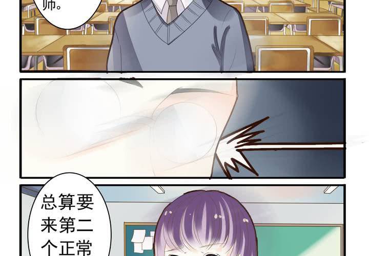 《同学你真逗》第十一话 老师也是奇葩 第4页