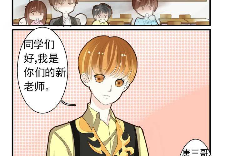《同学你真逗》第十一话 老师也是奇葩 第6页