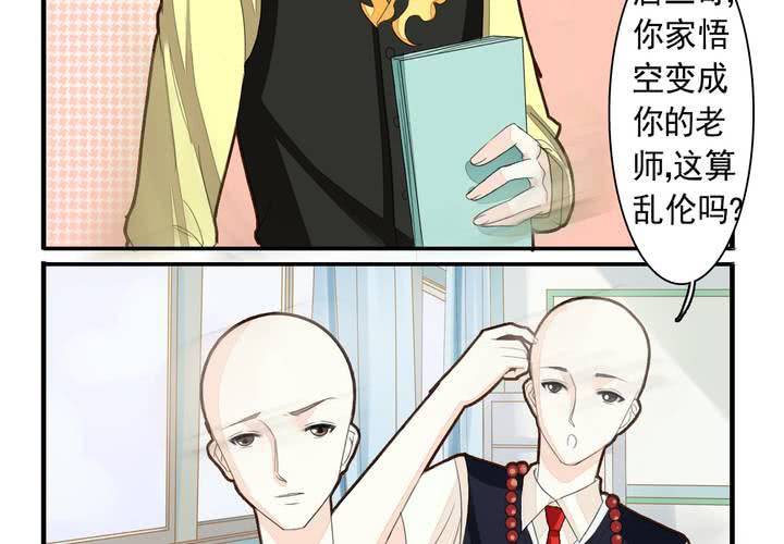 《同学你真逗》第十一话 老师也是奇葩 第7页