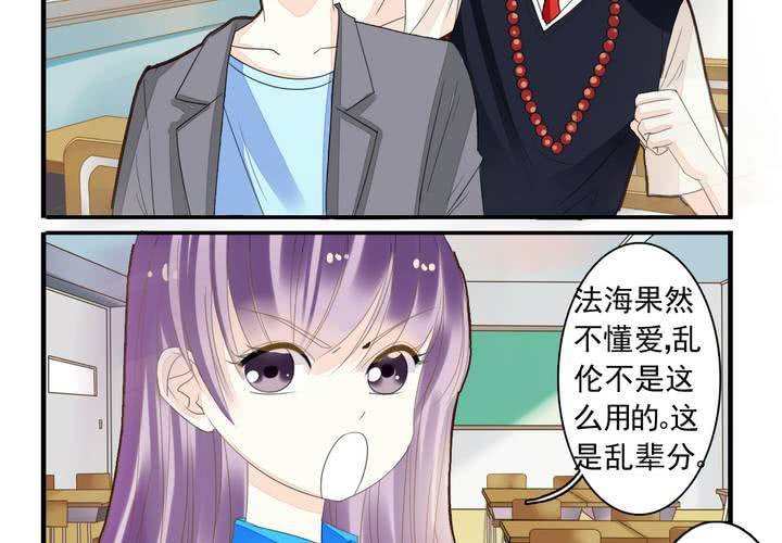 《同学你真逗》第十一话 老师也是奇葩 第8页