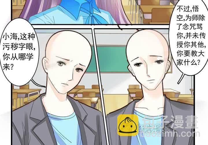 《同学你真逗》第十一话 老师也是奇葩 第9页