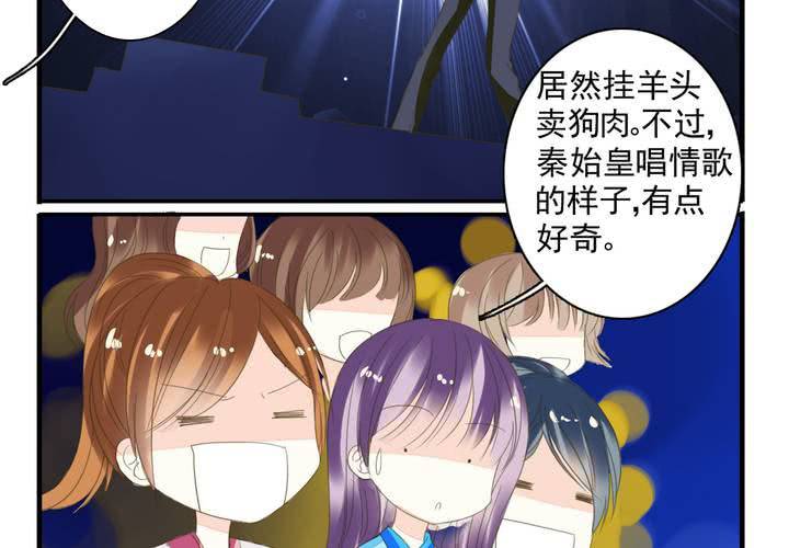 《同学你真逗》第十话 秦始皇后援团 第14页