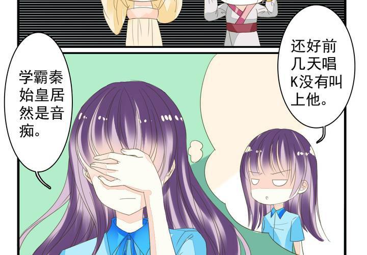 《同学你真逗》第十话 秦始皇后援团 第18页
