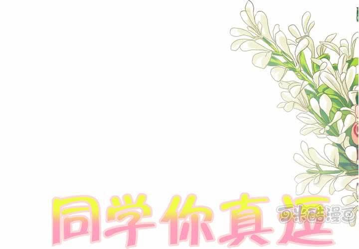 《同学你真逗》第十话 秦始皇后援团 第1页