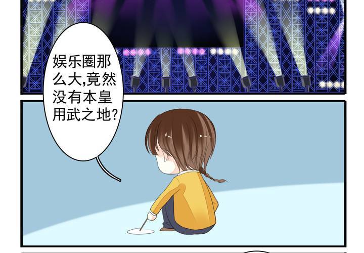《同学你真逗》第十话 秦始皇后援团 第20页