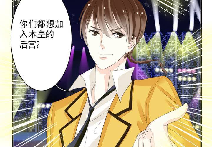 《同学你真逗》第十话 秦始皇后援团 第24页