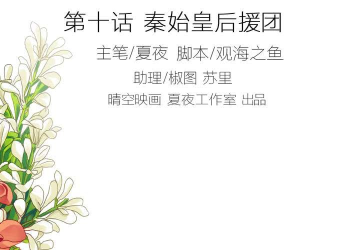 《同学你真逗》第十话 秦始皇后援团 第2页