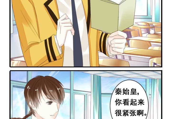 《同学你真逗》第十话 秦始皇后援团 第4页