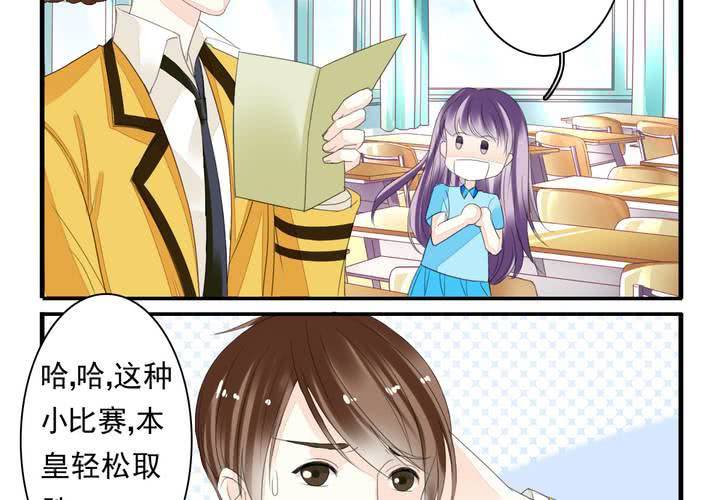 《同学你真逗》第十话 秦始皇后援团 第5页