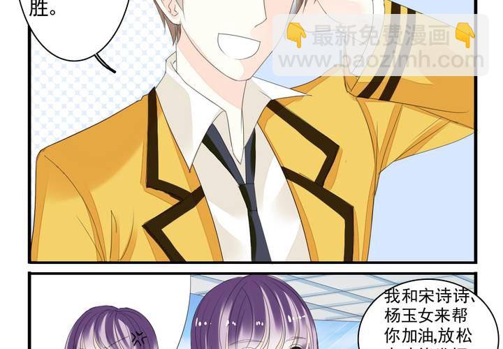 《同学你真逗》第十话 秦始皇后援团 第6页
