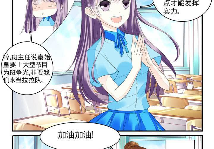 《同学你真逗》第十话 秦始皇后援团 第7页