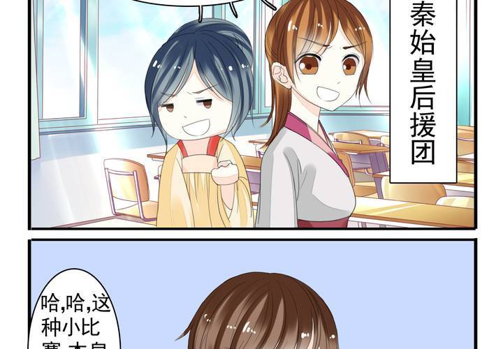 《同学你真逗》第十话 秦始皇后援团 第8页