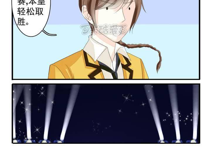 《同学你真逗》第十话 秦始皇后援团 第9页