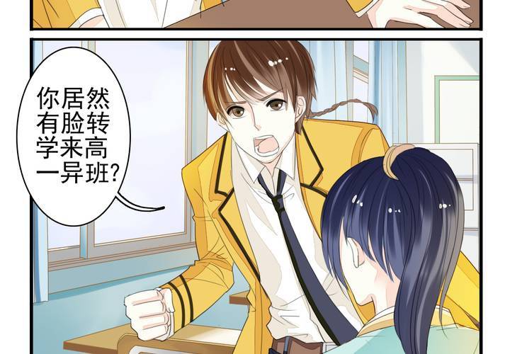 《同学你真逗》第十二话 转学生竟然是！ 第13页