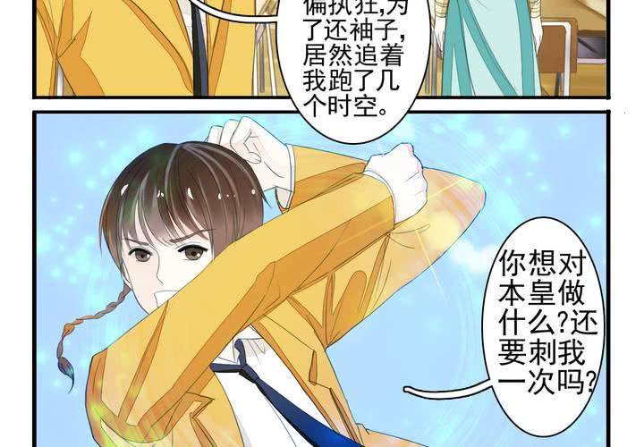 《同学你真逗》第十二话 转学生竟然是！ 第21页