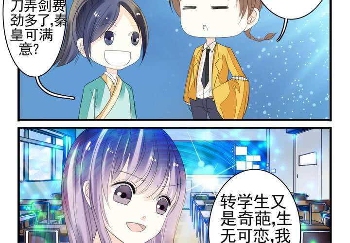 《同学你真逗》第十二话 转学生竟然是！ 第24页