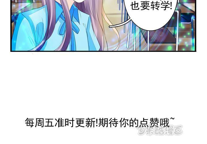 《同学你真逗》第十二话 转学生竟然是！ 第25页
