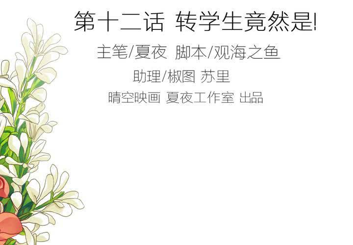 《同学你真逗》第十二话 转学生竟然是！ 第2页