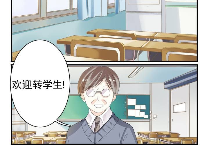 《同学你真逗》第十二话 转学生竟然是！ 第4页