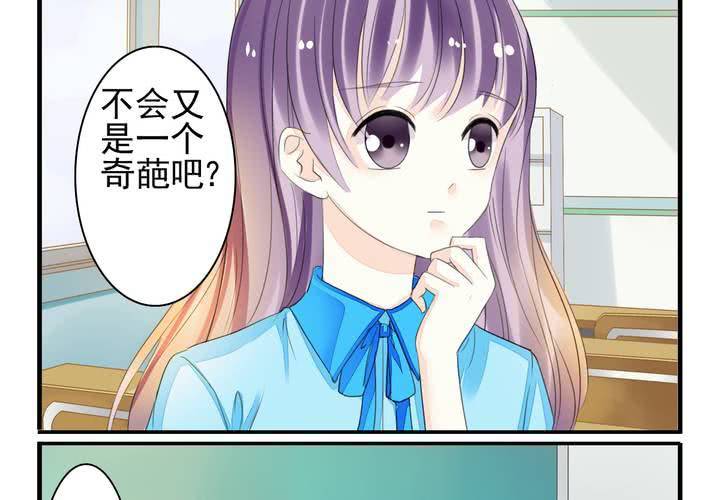 《同学你真逗》第十二话 转学生竟然是！ 第6页