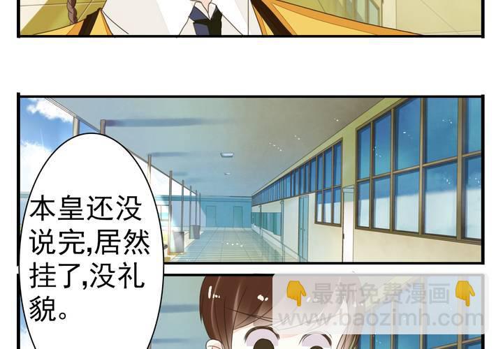 《同学你真逗》第九话 一代帝王打酱油.下 第11页