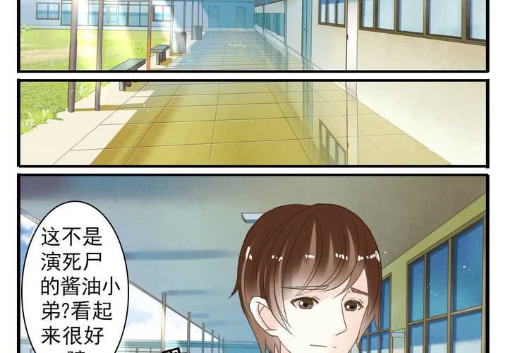 《同学你真逗》第九话 一代帝王打酱油.下 第13页