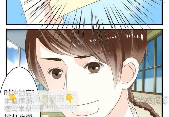《同学你真逗》第九话 一代帝王打酱油.下 第17页