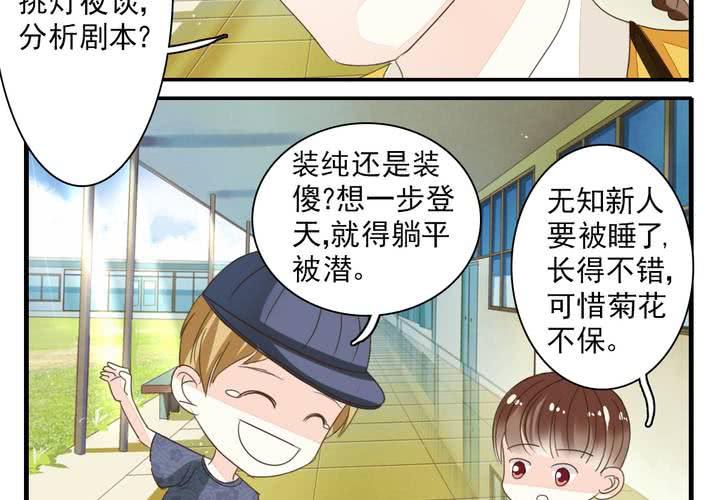 《同学你真逗》第九话 一代帝王打酱油.下 第18页