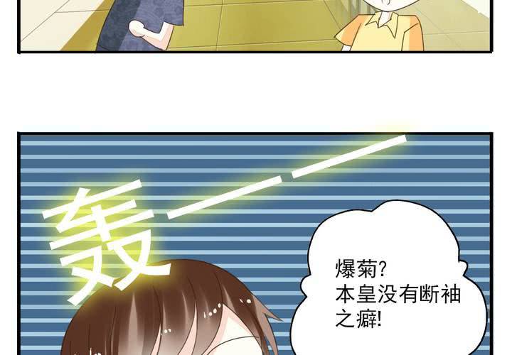《同学你真逗》第九话 一代帝王打酱油.下 第19页