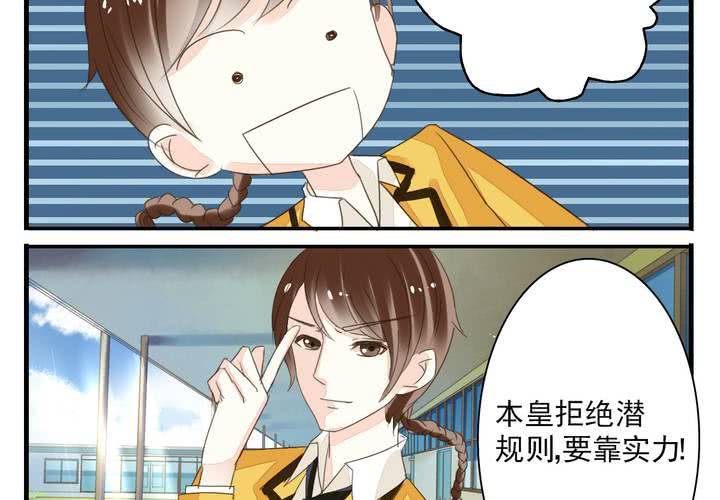 《同学你真逗》第九话 一代帝王打酱油.下 第20页