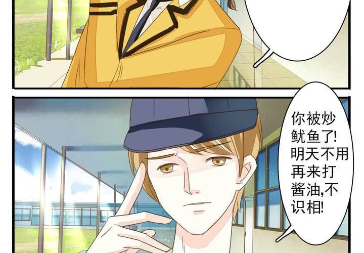 《同学你真逗》第九话 一代帝王打酱油.下 第21页