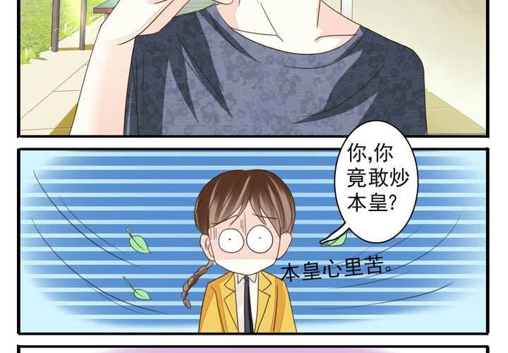 《同学你真逗》第九话 一代帝王打酱油.下 第22页