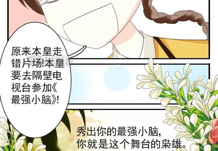 《同学你真逗》第九话 一代帝王打酱油.下 第25页