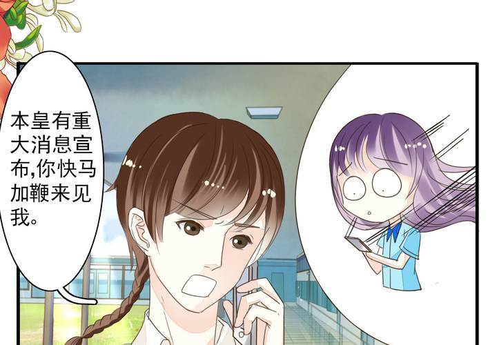 《同学你真逗》第九话 一代帝王打酱油.下 第3页