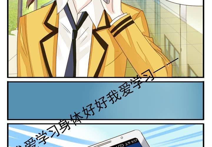 《同学你真逗》第九话 一代帝王打酱油.下 第4页