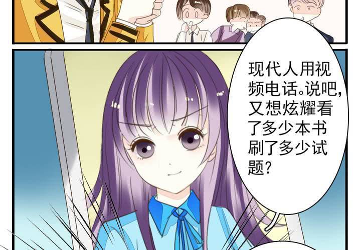 《同学你真逗》第九话 一代帝王打酱油.下 第6页