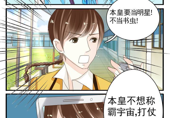 《同学你真逗》第九话 一代帝王打酱油.下 第7页