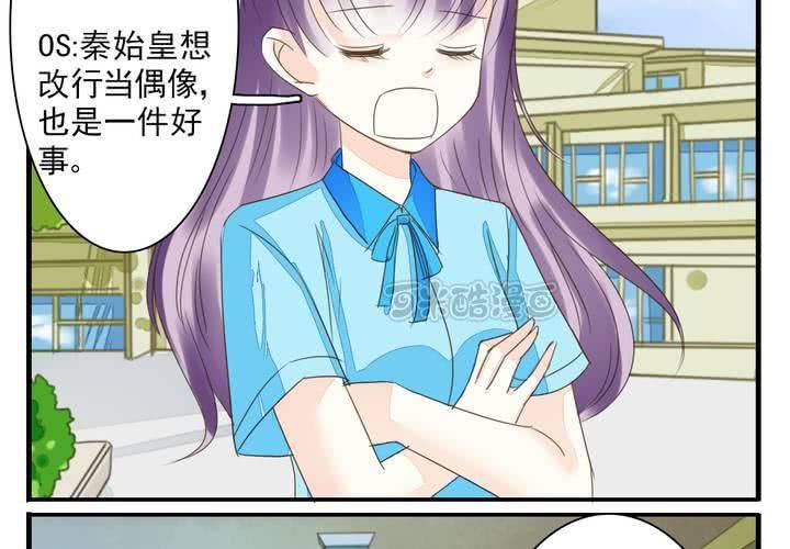 《同学你真逗》第九话 一代帝王打酱油.下 第9页