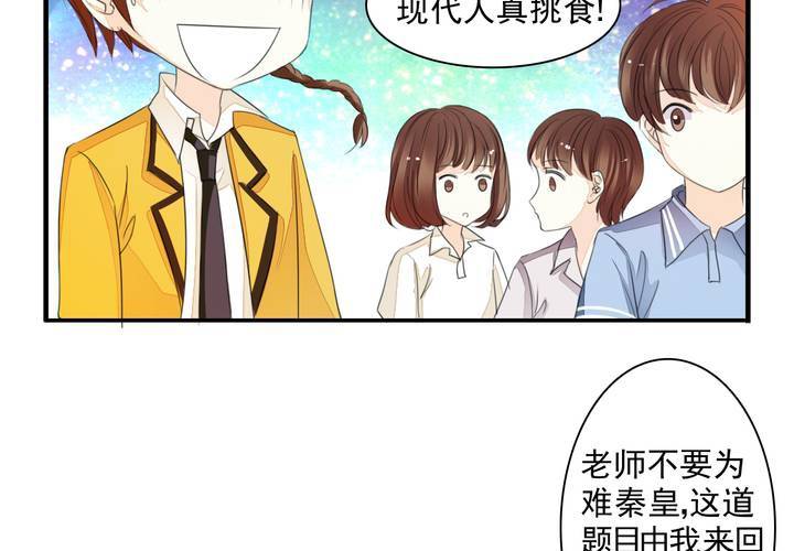 《同学你真逗》第十四话 来啊荆轲来相爱相杀啊！ 第11页